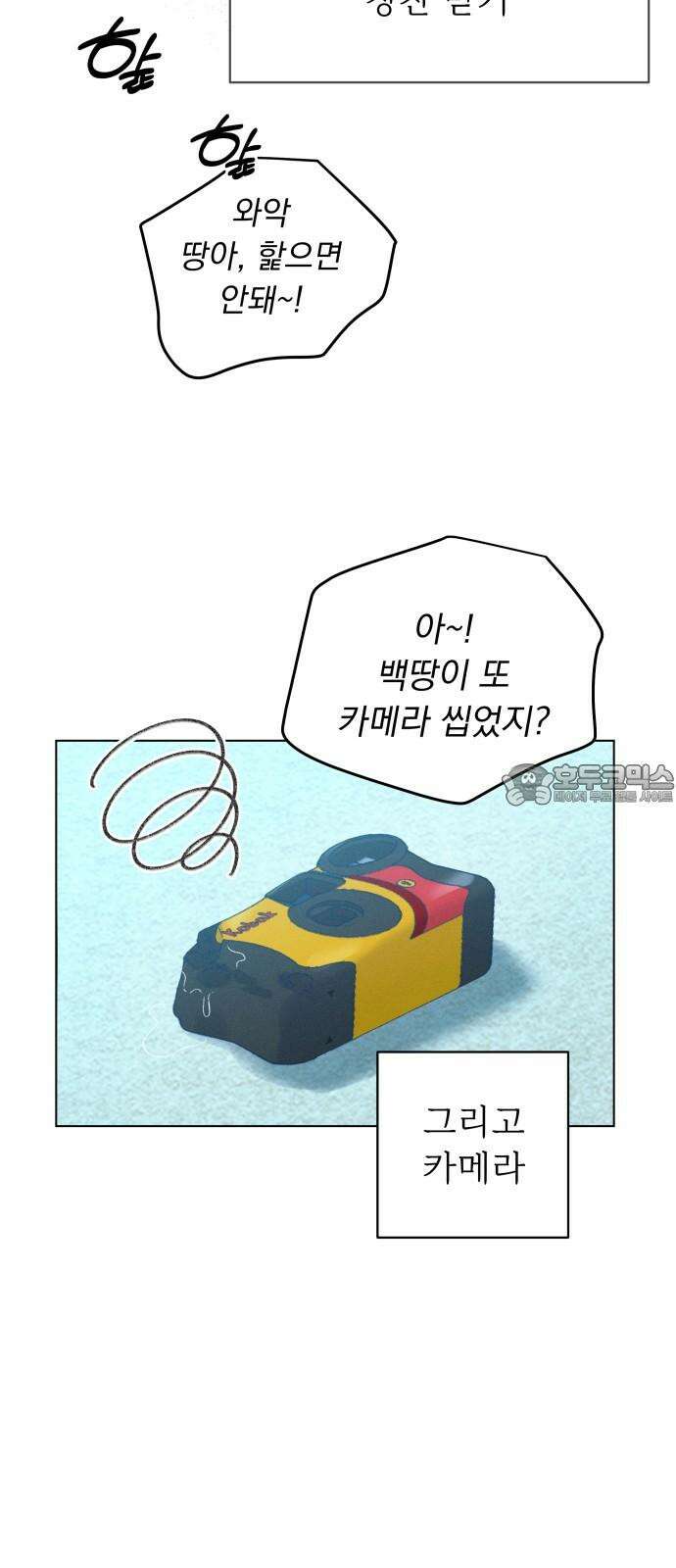 사랑하는 여름 하늘 34화 3