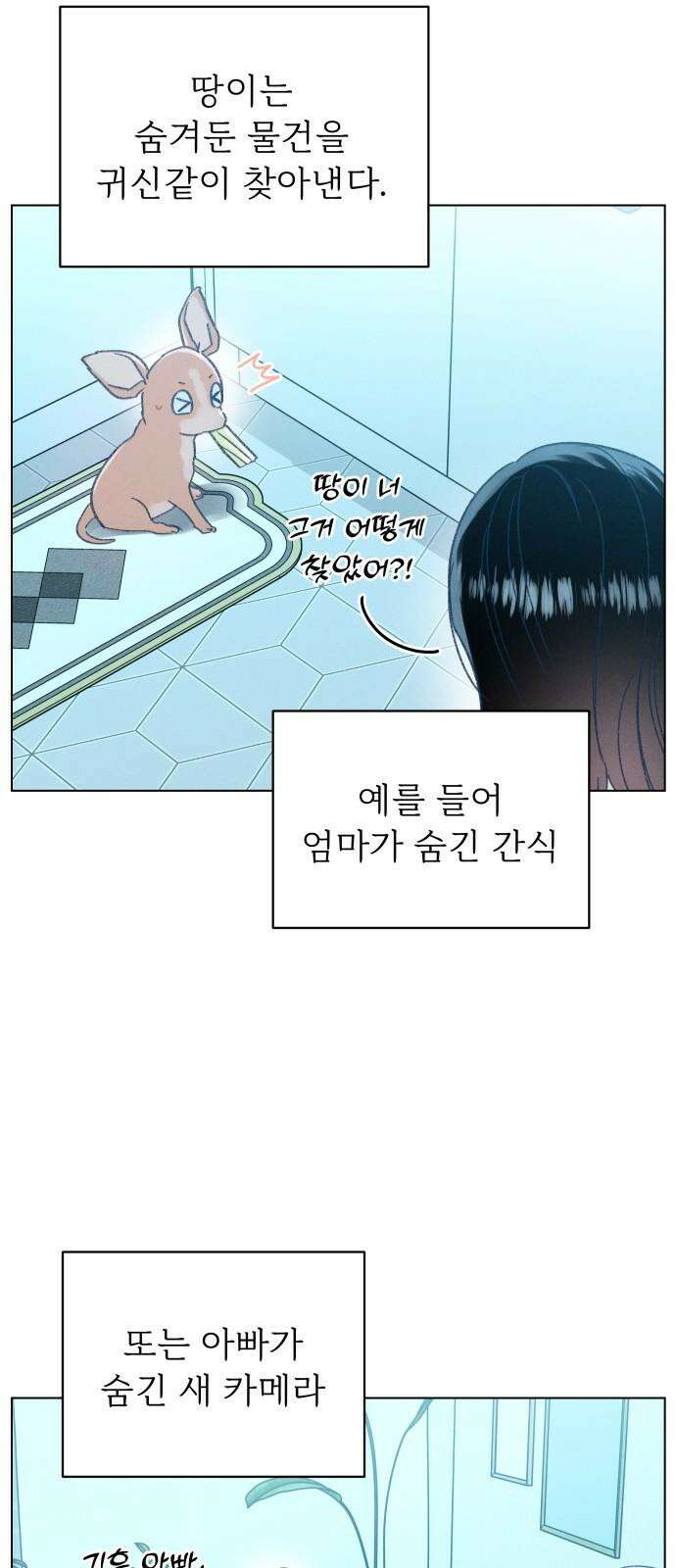 사랑하는 여름 하늘 34화 4