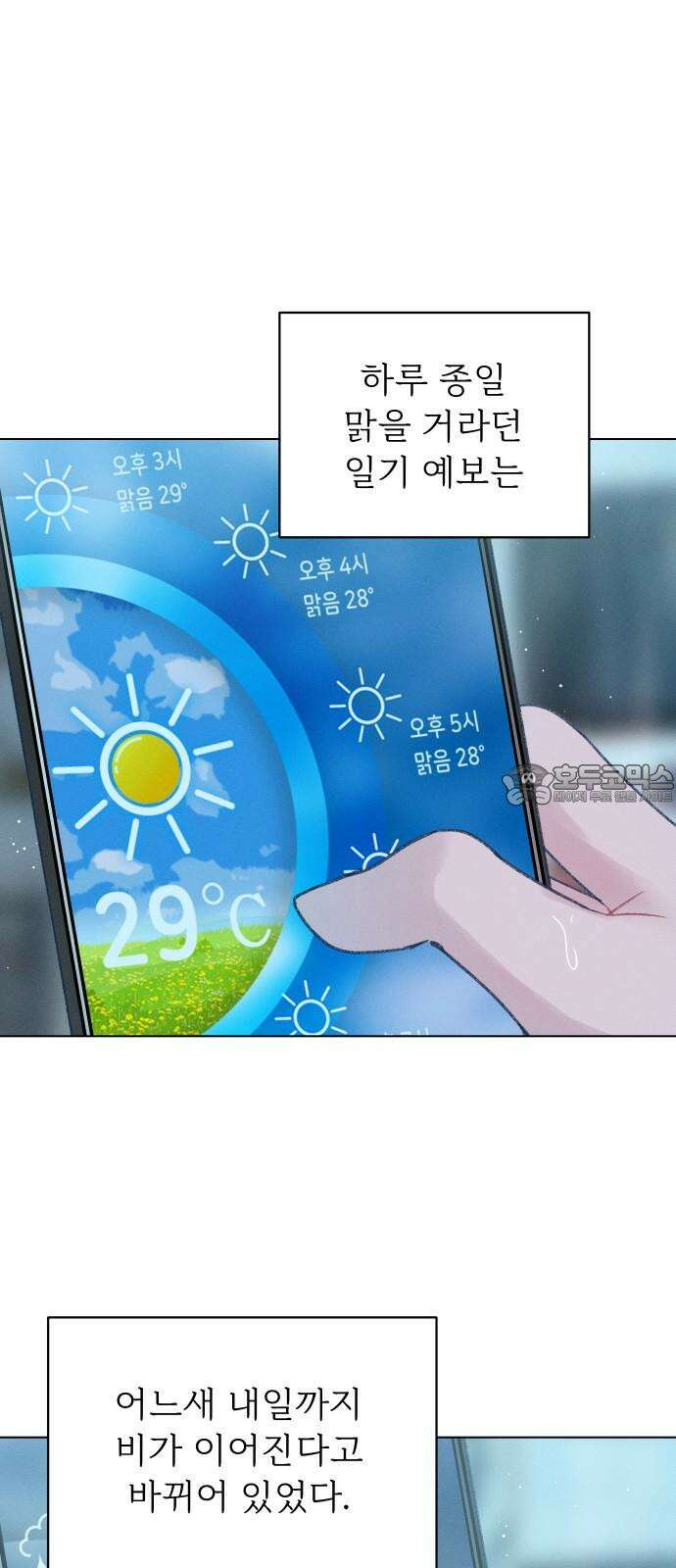 사랑하는 여름 하늘 34화 9