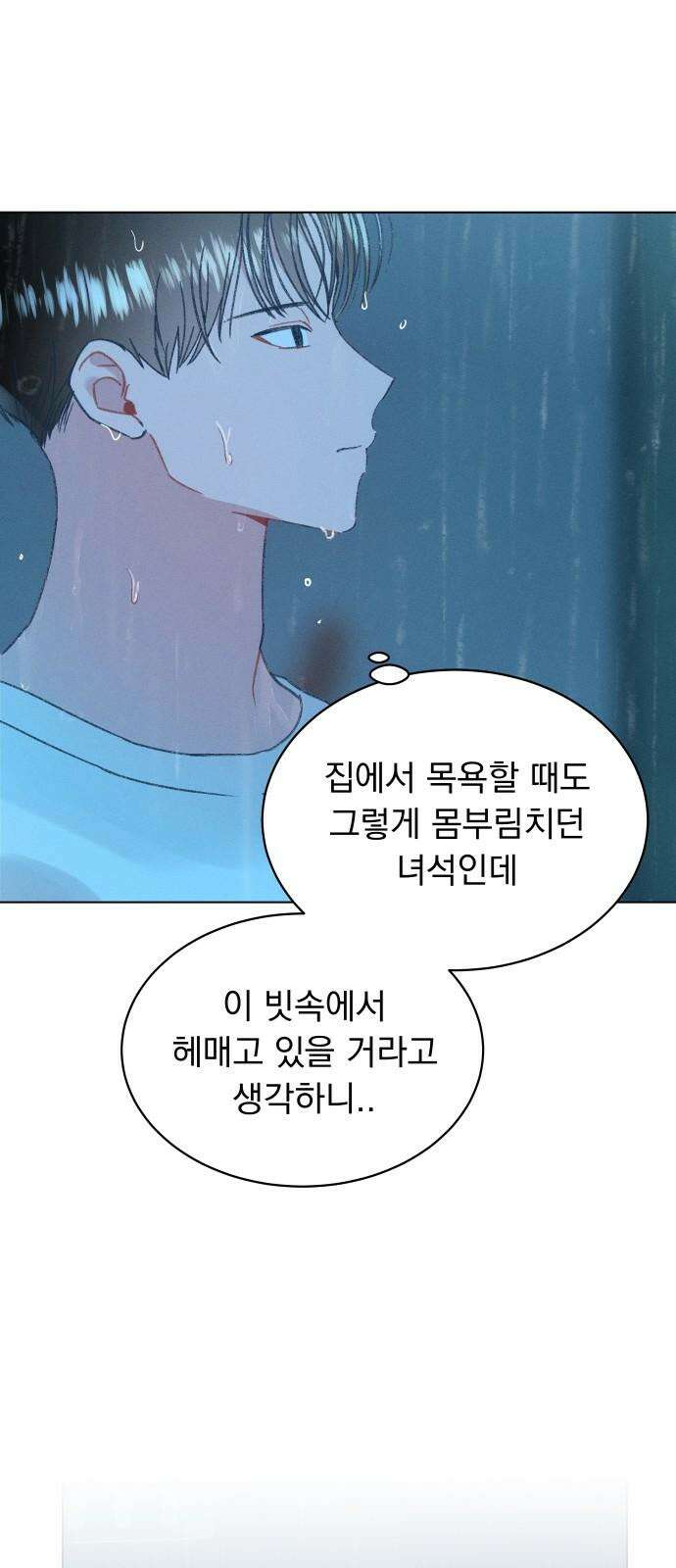사랑하는 여름 하늘 34화 11