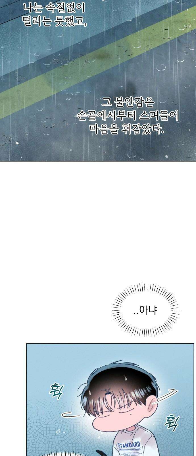 사랑하는 여름 하늘 34화 13