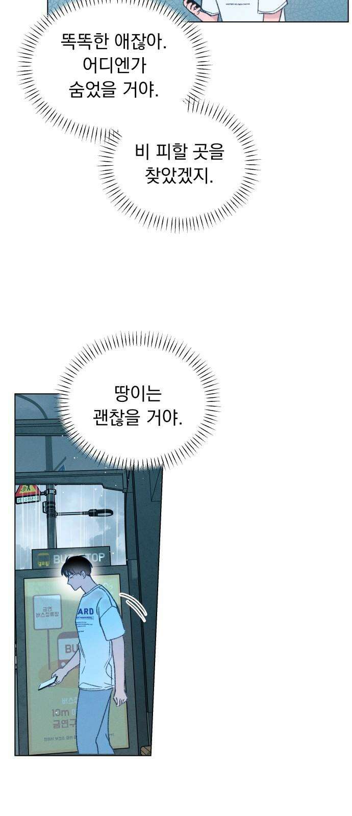 사랑하는 여름 하늘 34화 14