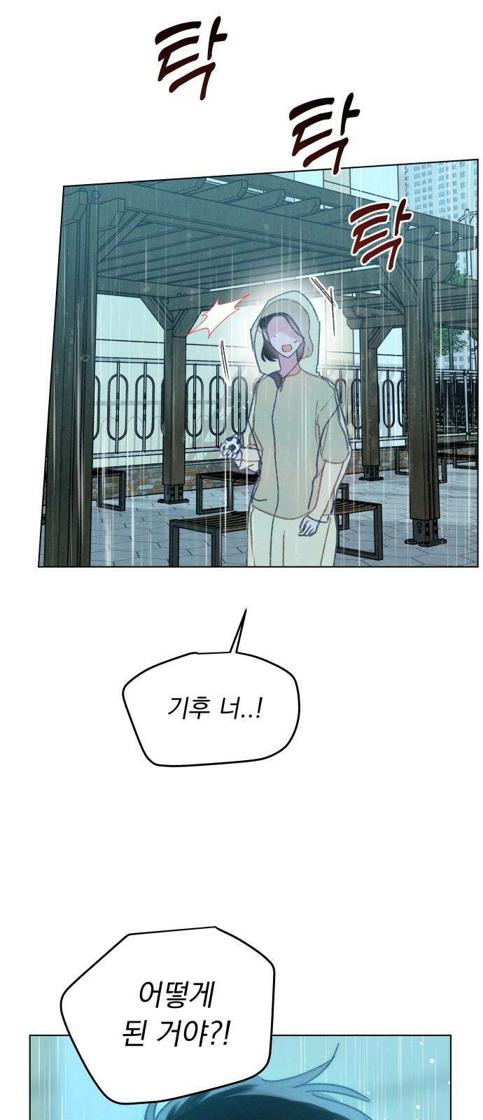 사랑하는 여름 하늘 34화 17