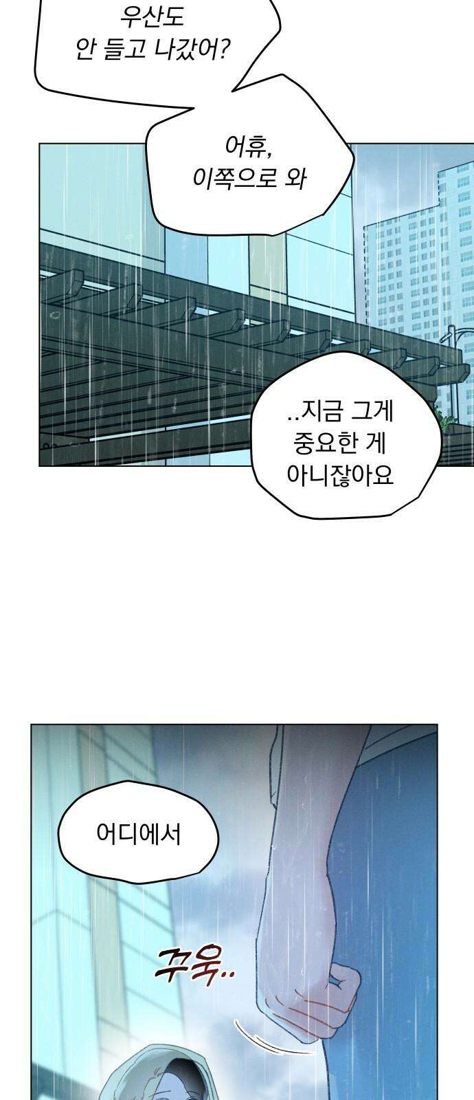 사랑하는 여름 하늘 34화 19