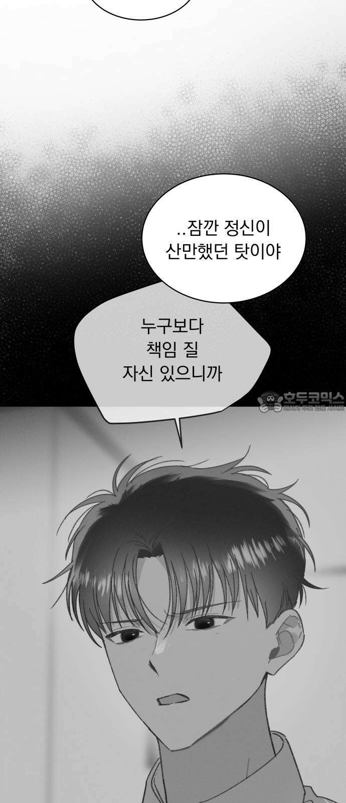 사랑하는 여름 하늘 34화 21