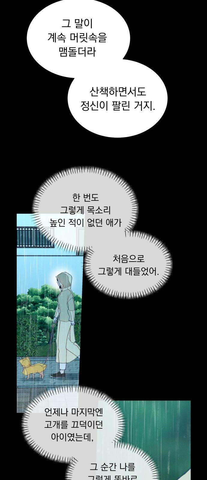 사랑하는 여름 하늘 34화 23