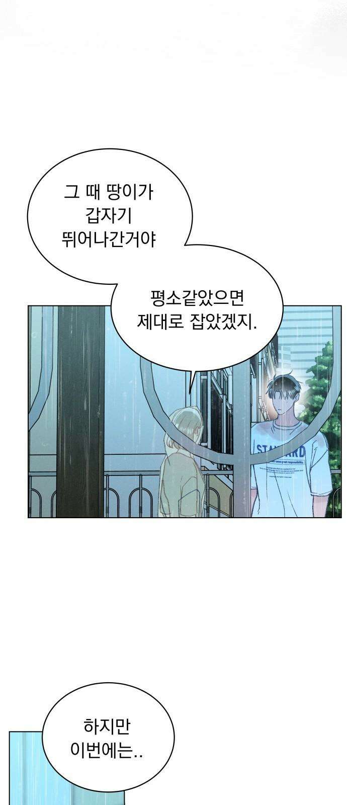 사랑하는 여름 하늘 34화 25