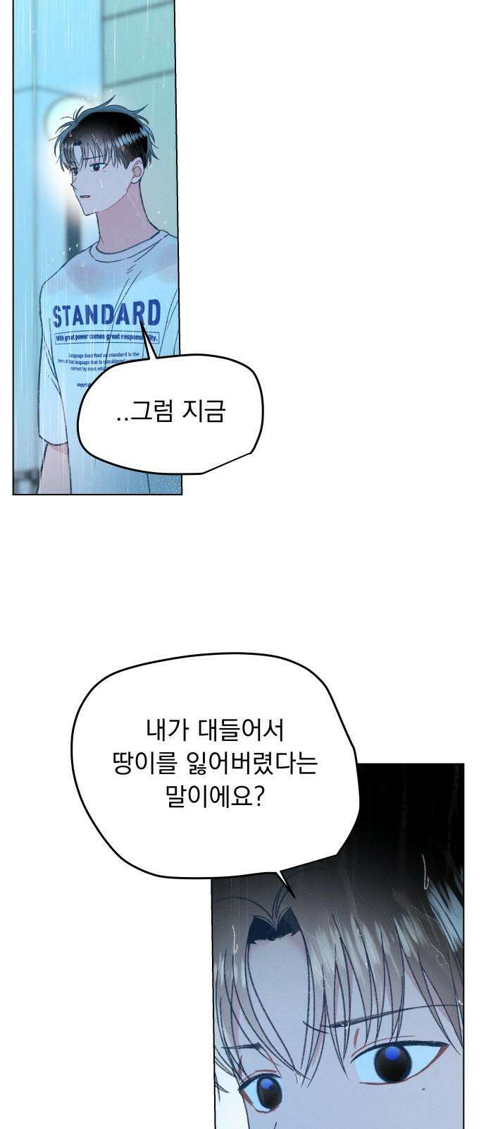 사랑하는 여름 하늘 34화 26