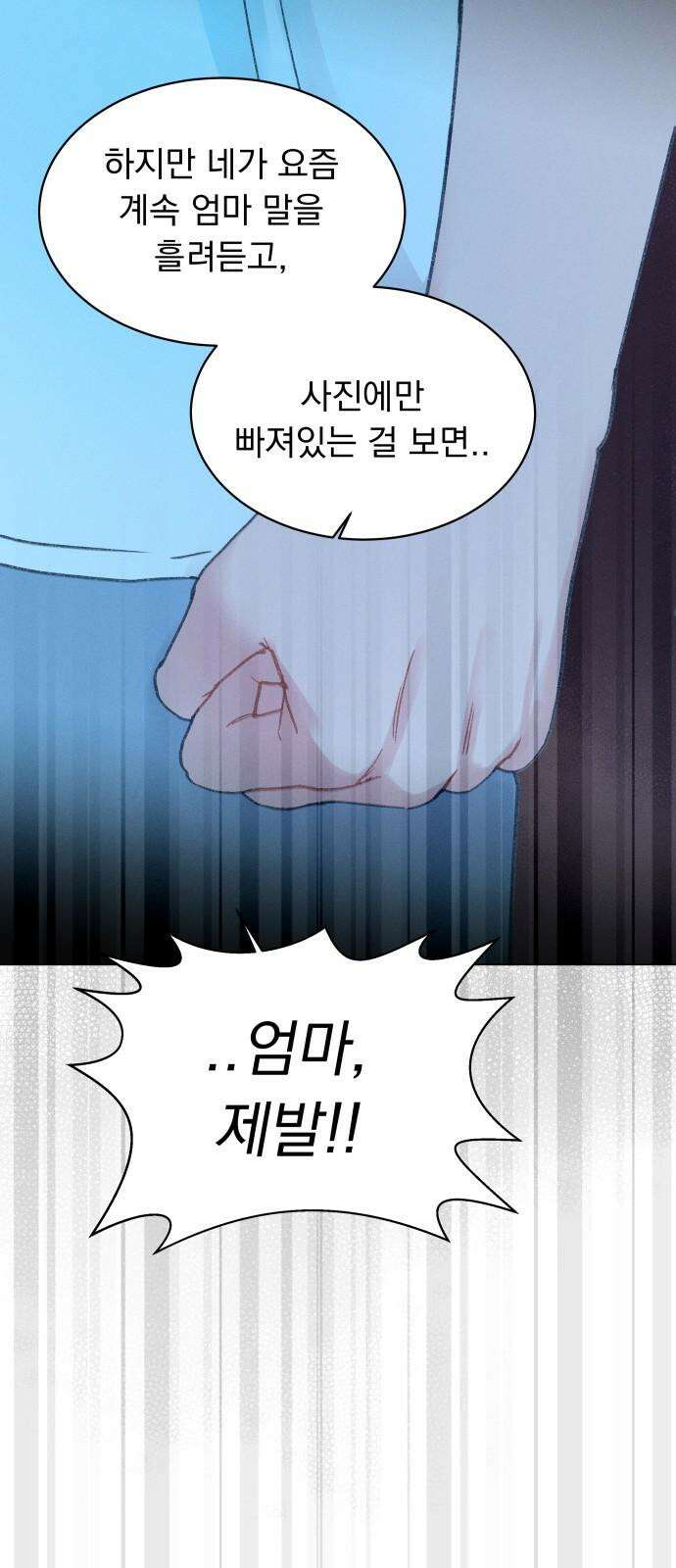 사랑하는 여름 하늘 34화 28