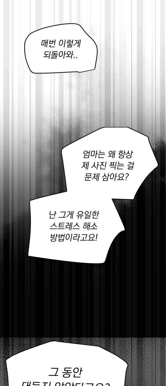 사랑하는 여름 하늘 34화 29