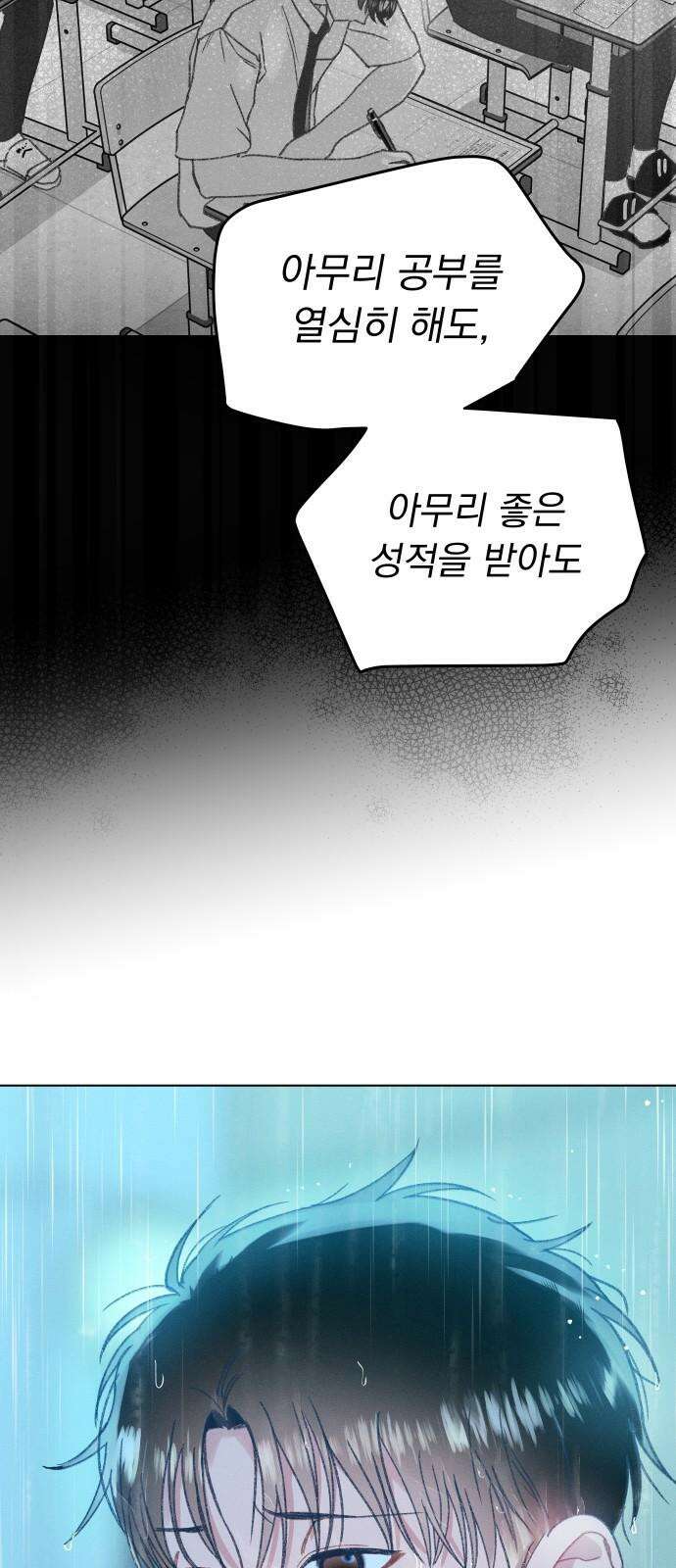 사랑하는 여름 하늘 34화 31