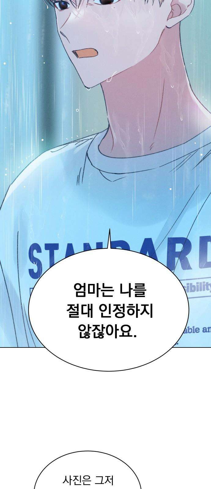 사랑하는 여름 하늘 34화 32