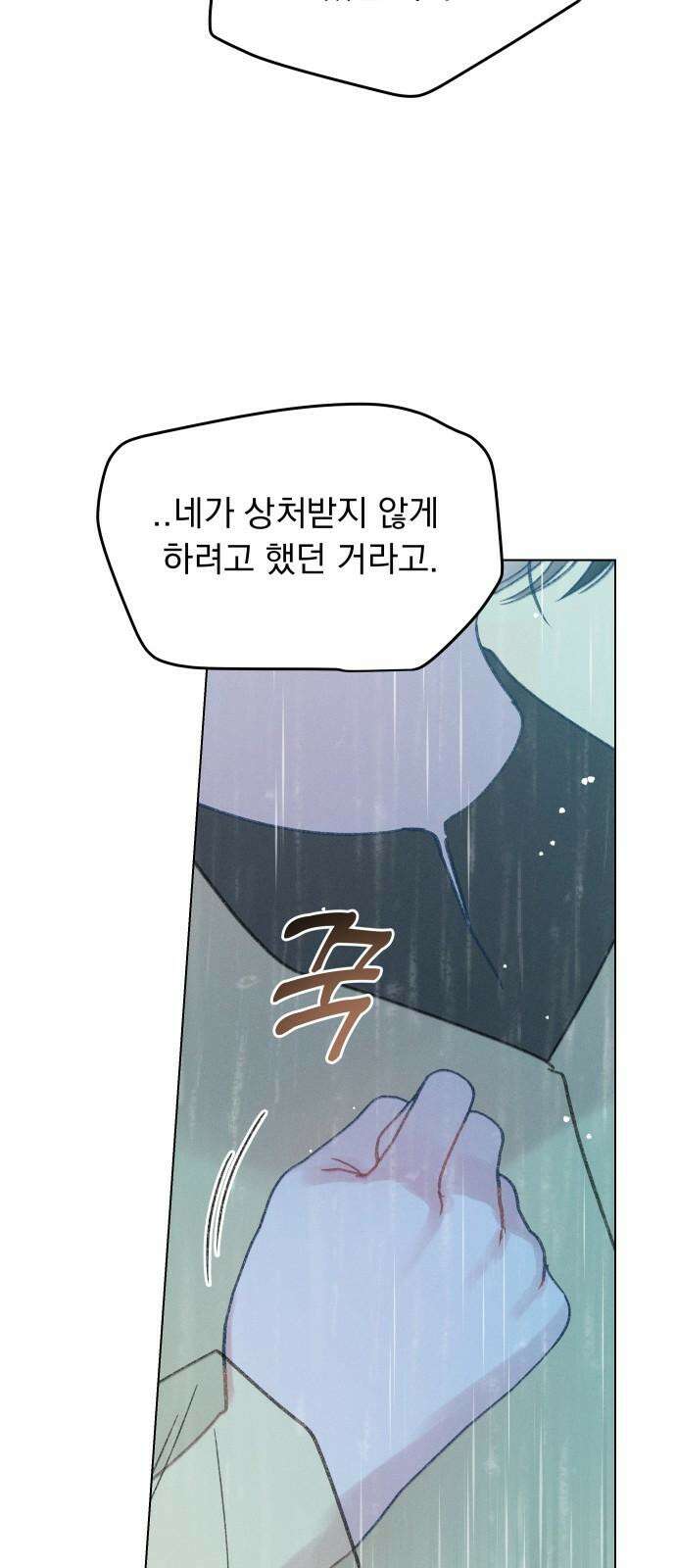사랑하는 여름 하늘 34화 34