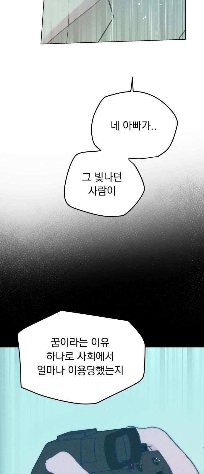 사랑하는 여름 하늘 34화 35