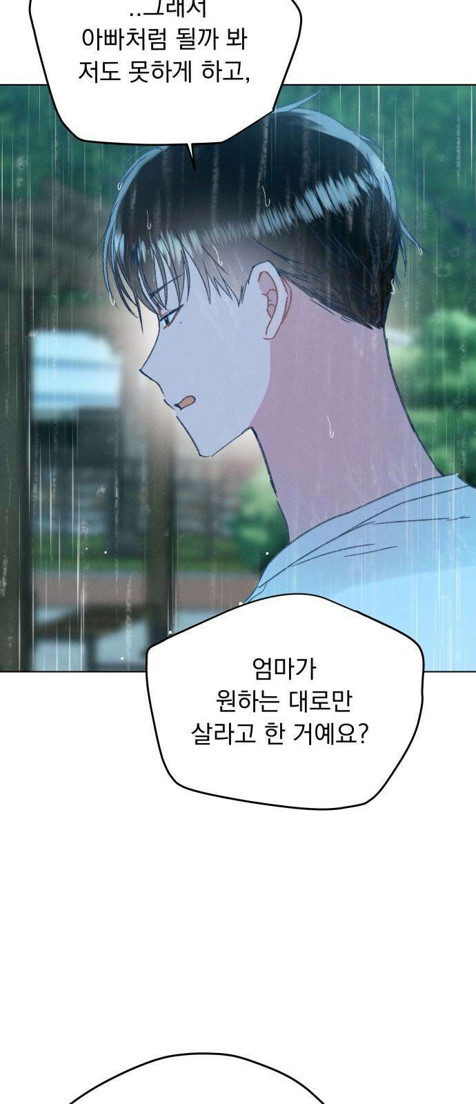 사랑하는 여름 하늘 34화 41