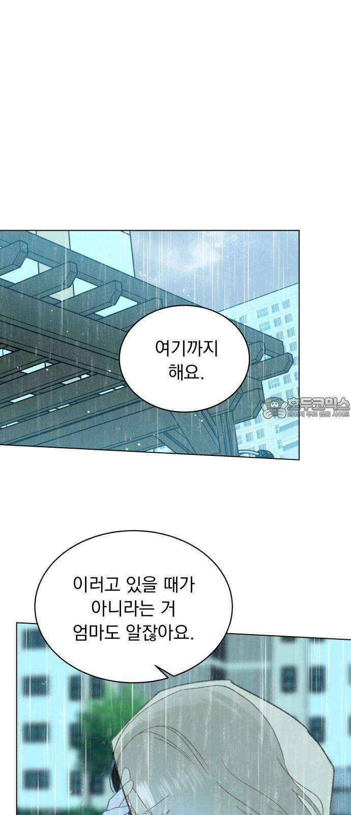 사랑하는 여름 하늘 34화 45
