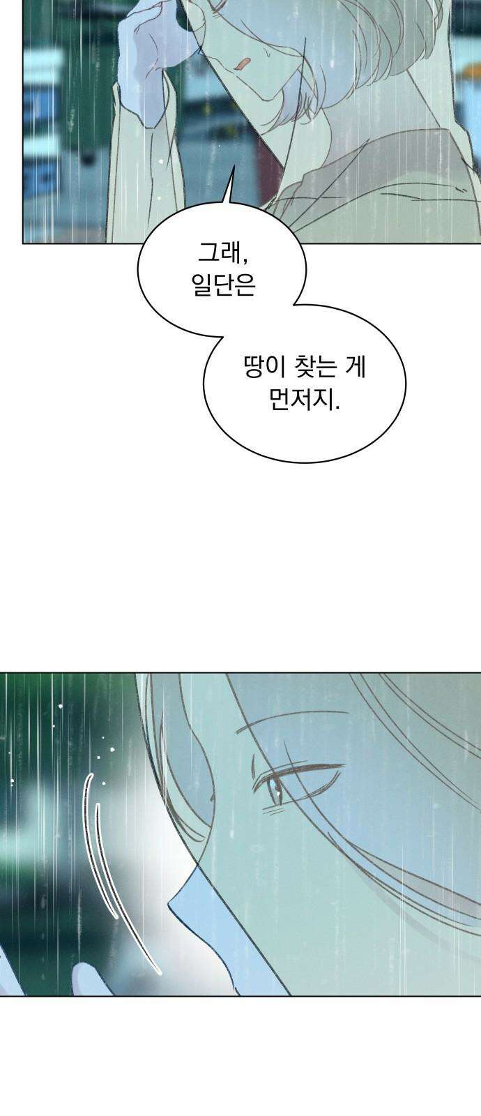사랑하는 여름 하늘 34화 46