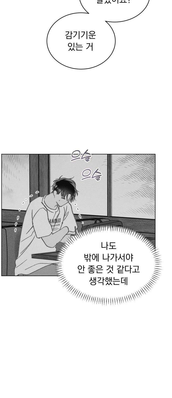 사랑하는 여름 하늘 34화 49