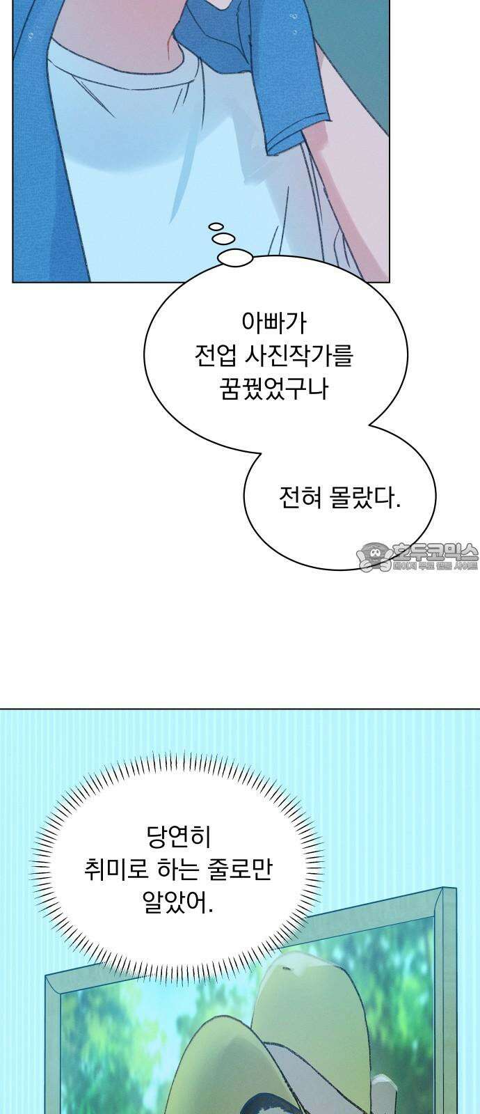 사랑하는 여름 하늘 34화 54