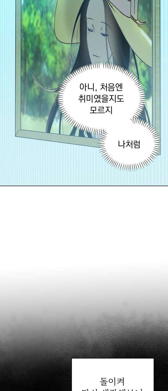 사랑하는 여름 하늘 34화 55