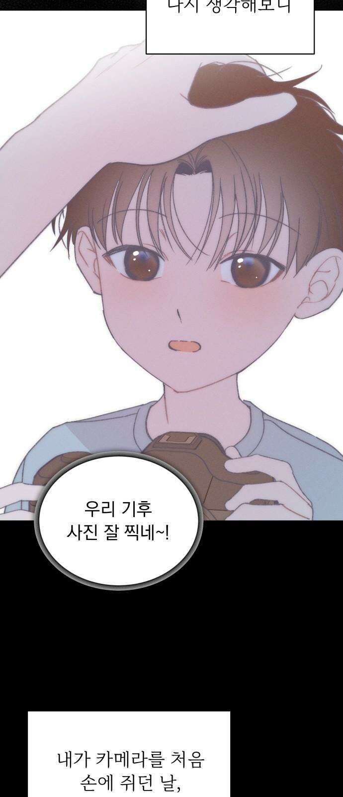 사랑하는 여름 하늘 34화 56