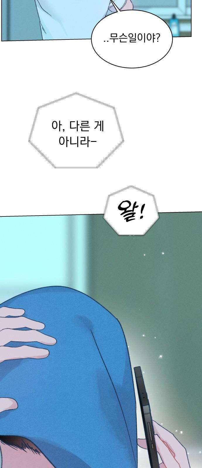 사랑하는 여름 하늘 34화 64