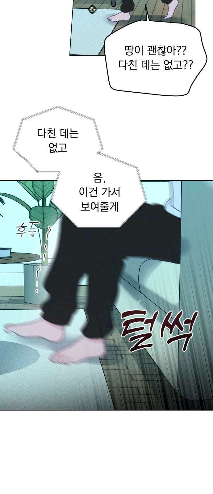 사랑하는 여름 하늘 34화 67