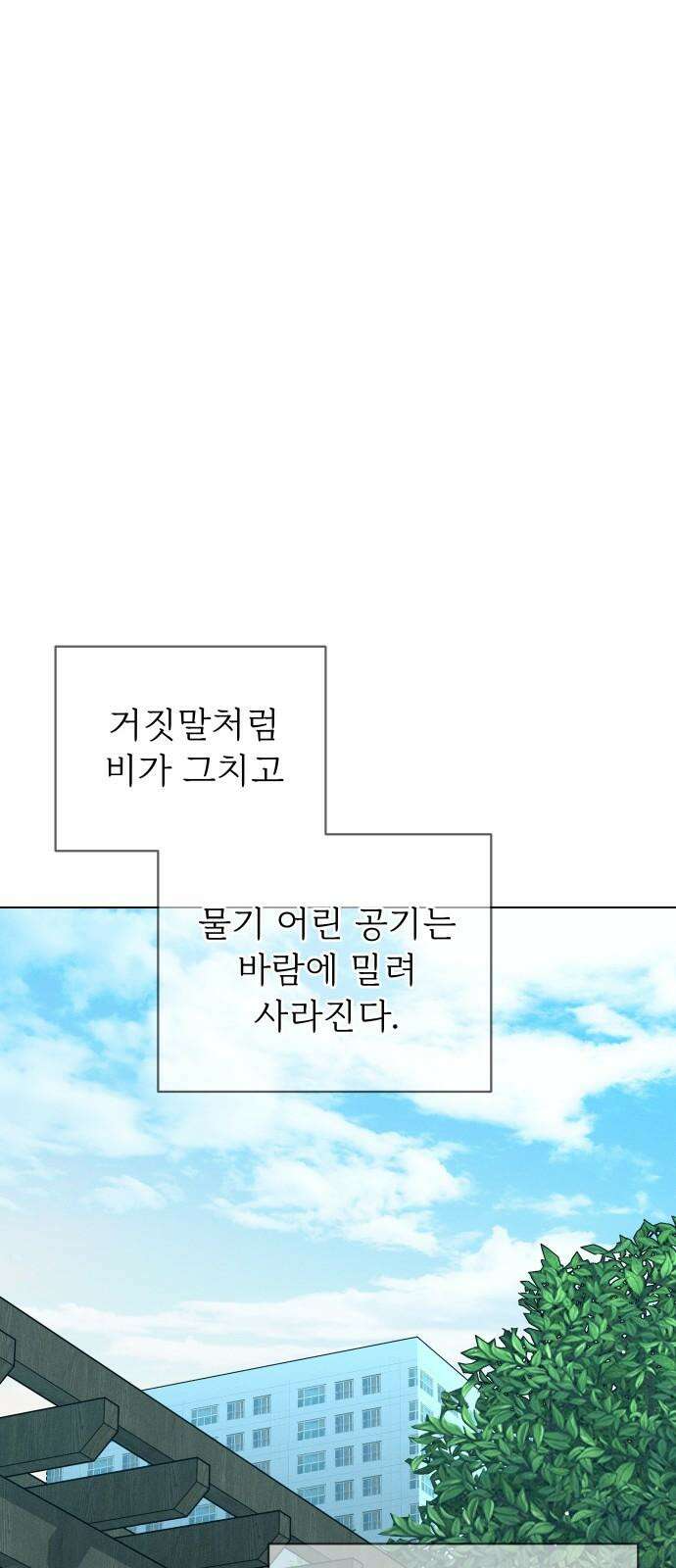사랑하는 여름 하늘 34화 73