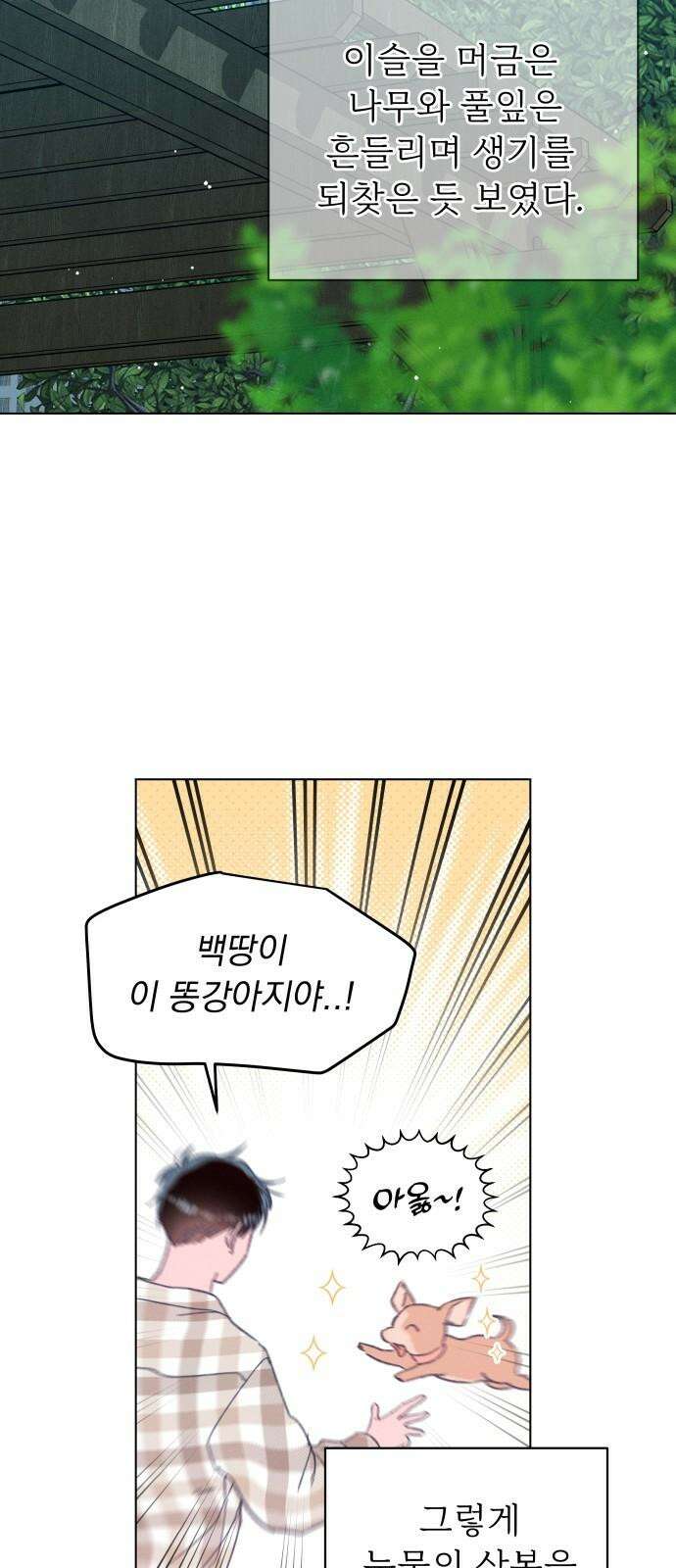 사랑하는 여름 하늘 34화 74
