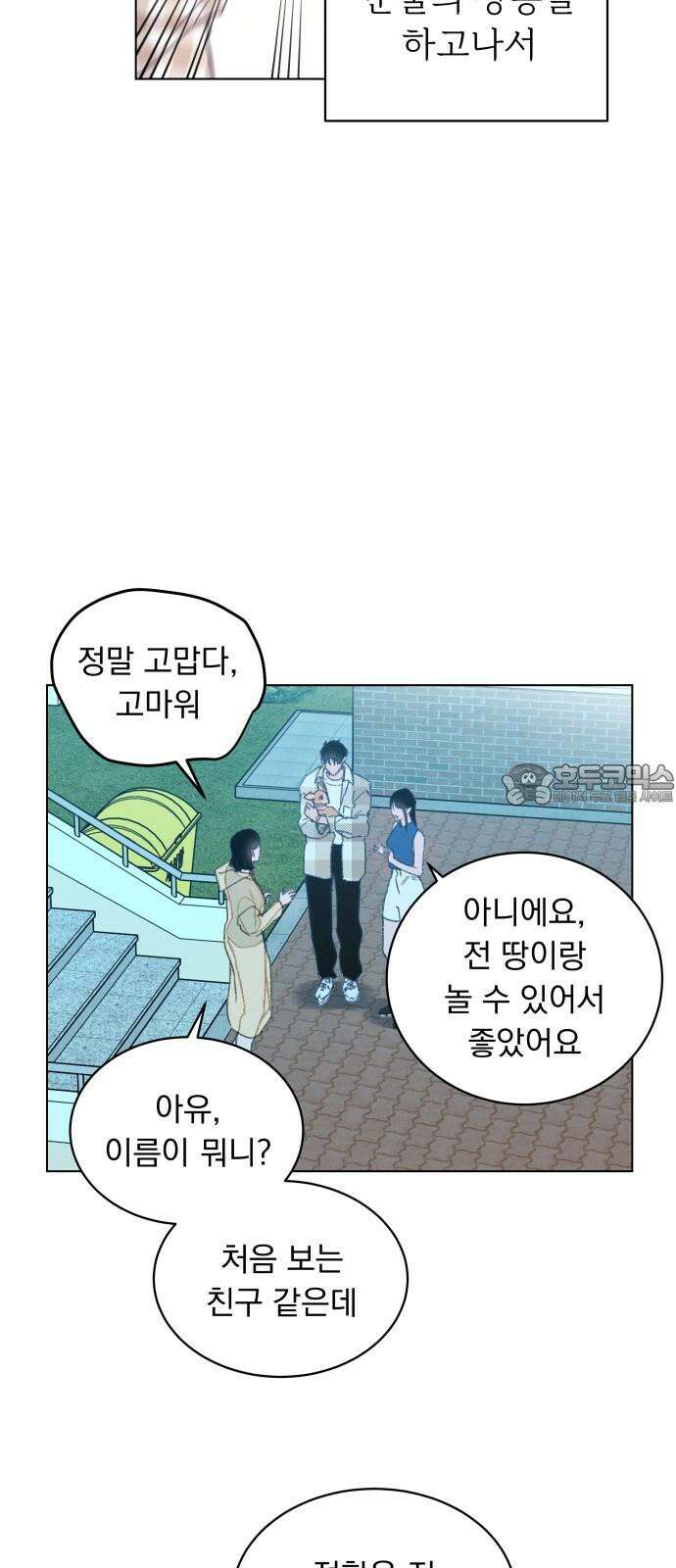 사랑하는 여름 하늘 34화 75