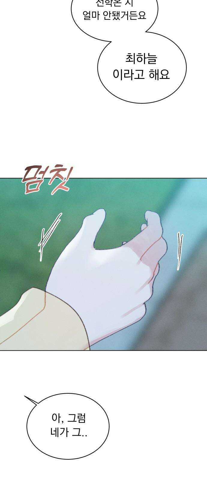 사랑하는 여름 하늘 34화 76