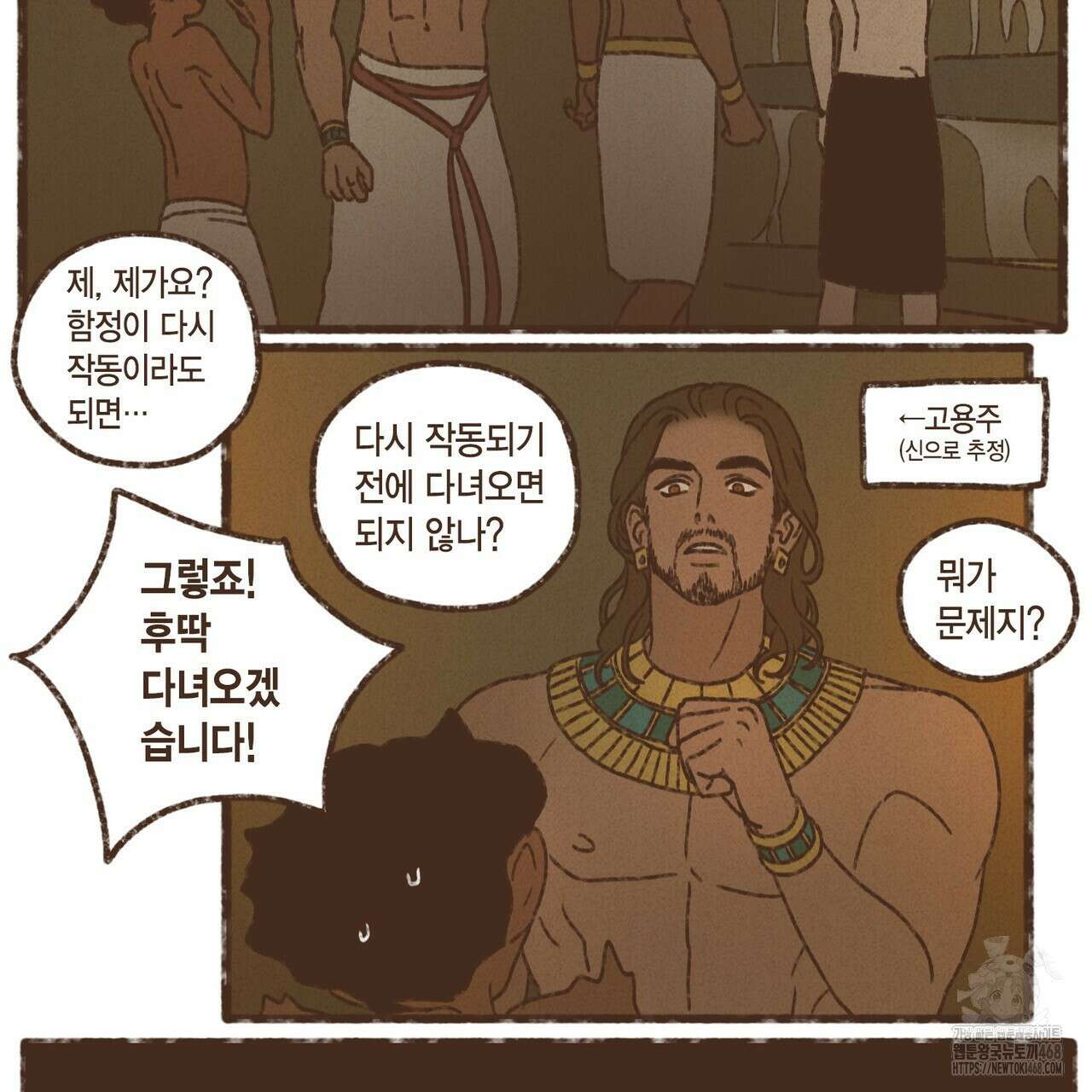 엔네아드(ENNEAD) 시즌2 115화 4