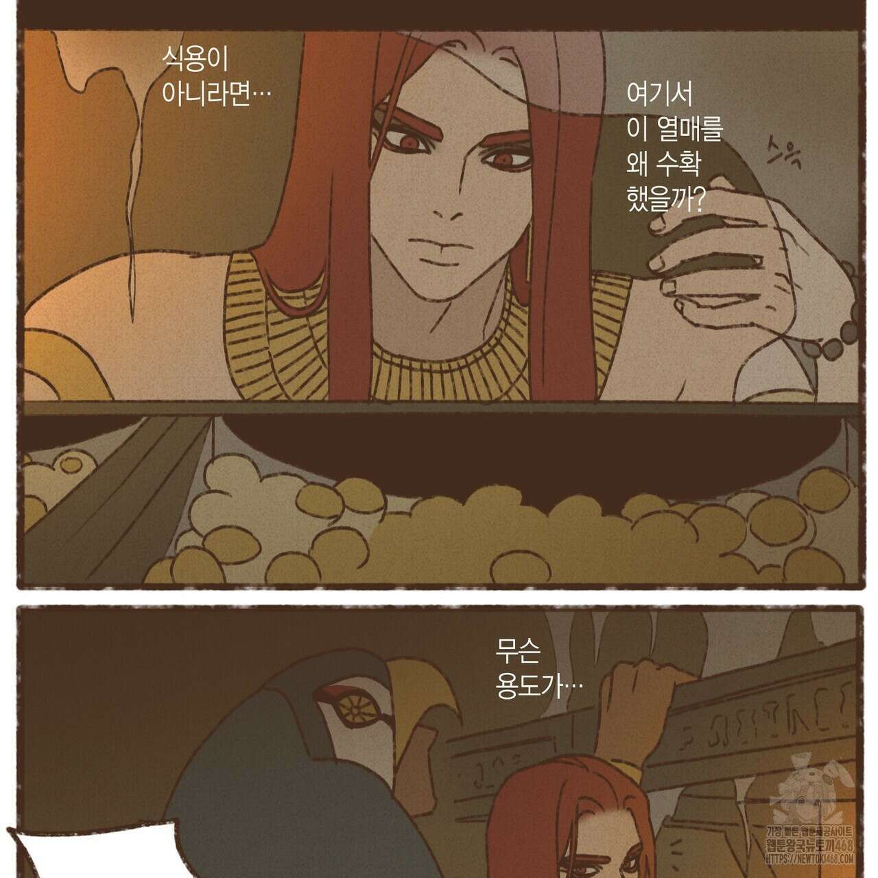 엔네아드(ENNEAD) 시즌2 115화 5
