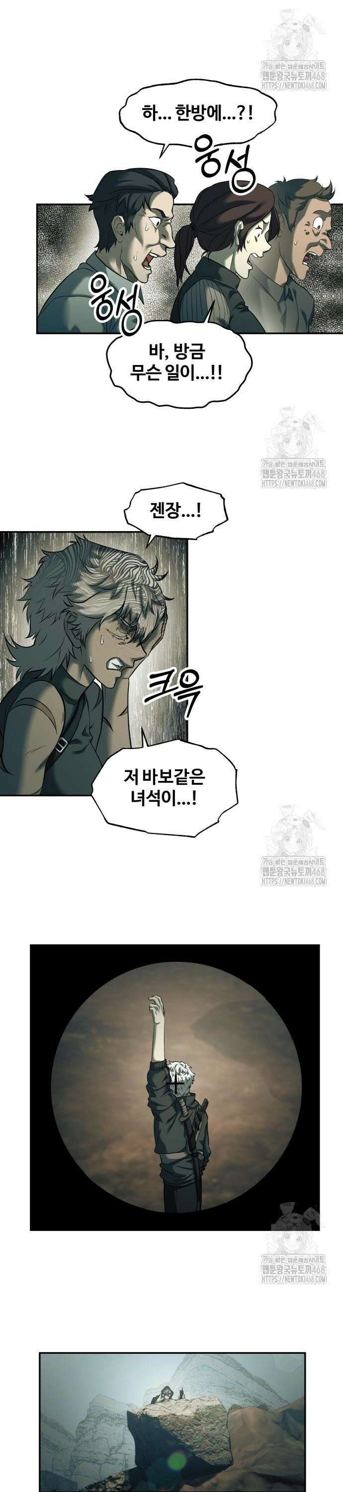 종말에서 살아남기 - 44화 불길 속 난전 (1) 2