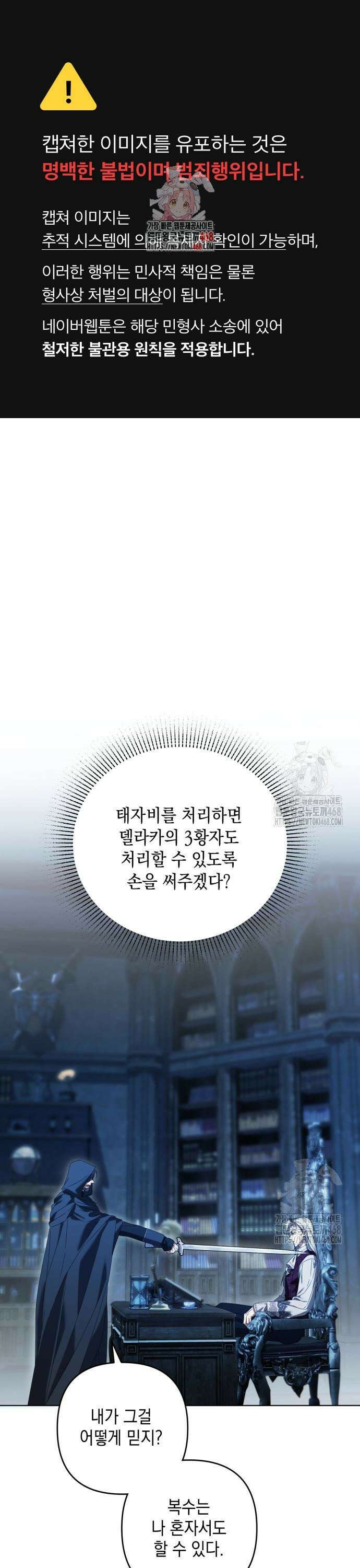 복수의 잔은 당신의 손에 - 59화 1