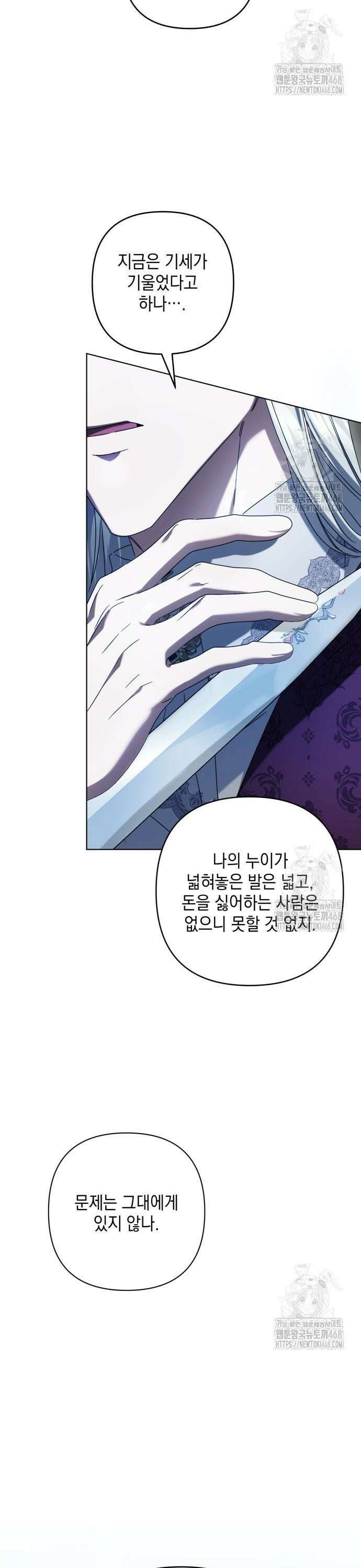 복수의 잔은 당신의 손에 - 59화 2