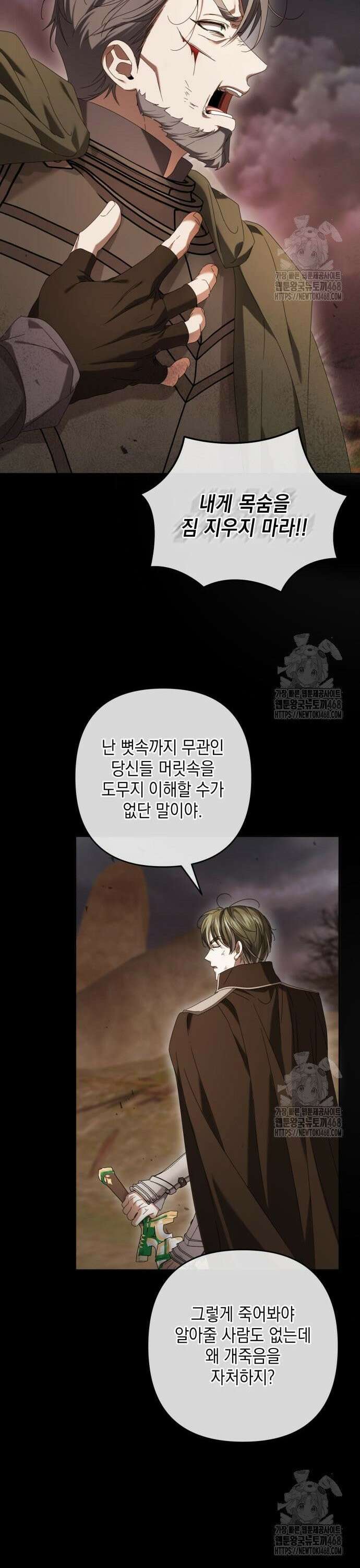 복수의 잔은 당신의 손에 - 59화 7