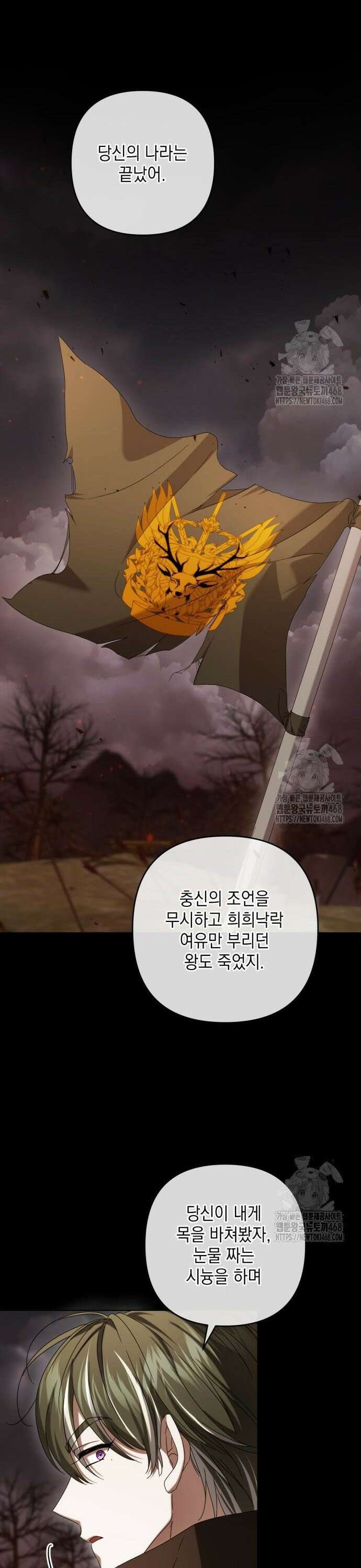 복수의 잔은 당신의 손에 - 59화 8