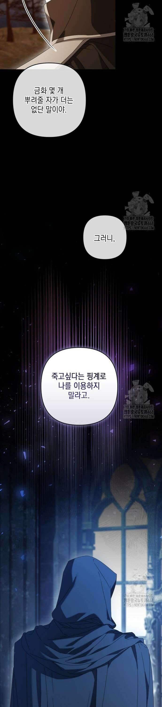 복수의 잔은 당신의 손에 - 59화 9