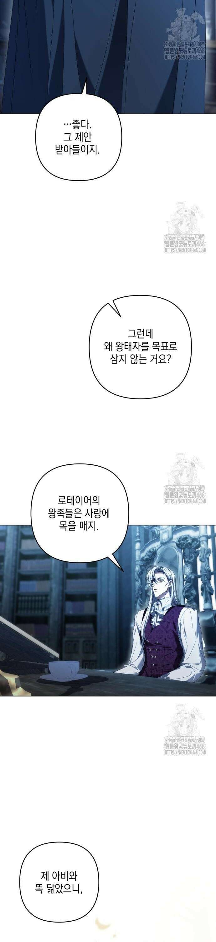복수의 잔은 당신의 손에 - 59화 10