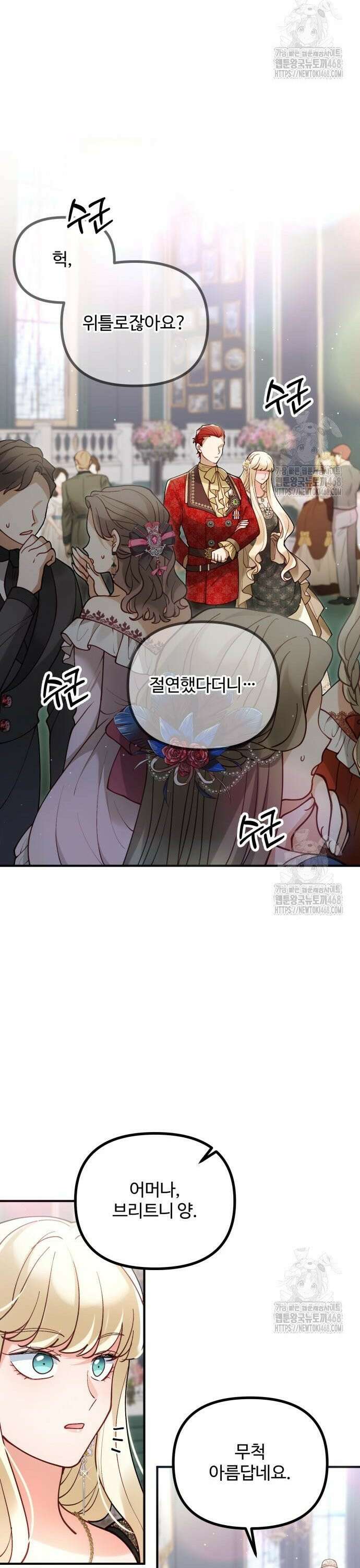 꽃이 삼킨 짐승 - 72화 6