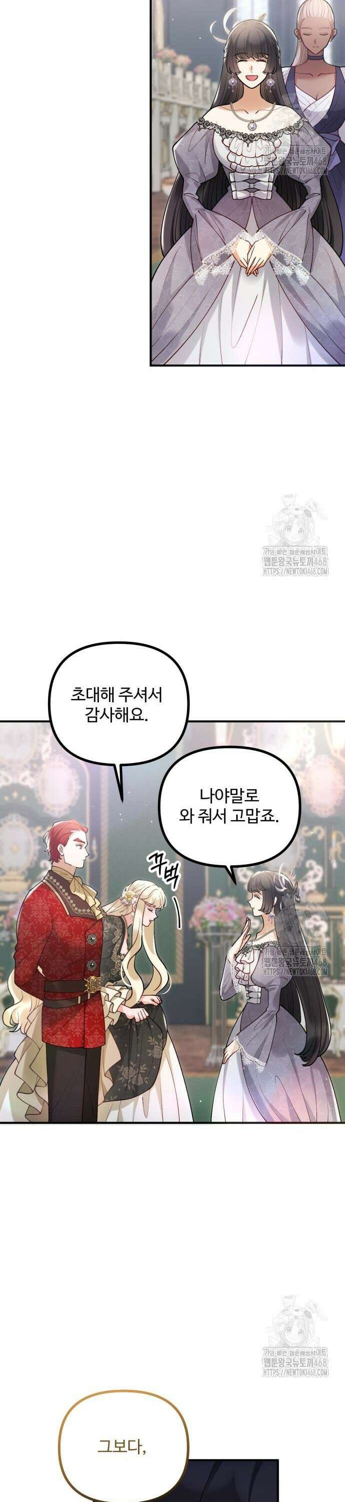 꽃이 삼킨 짐승 - 72화 7