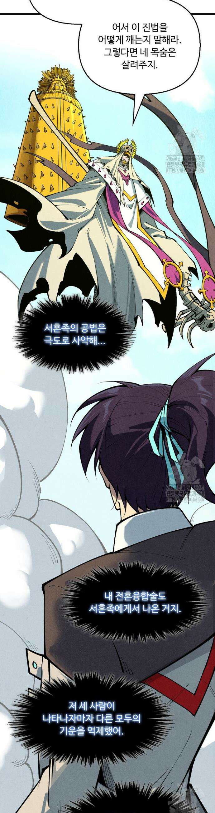 만고지존 347화 2
