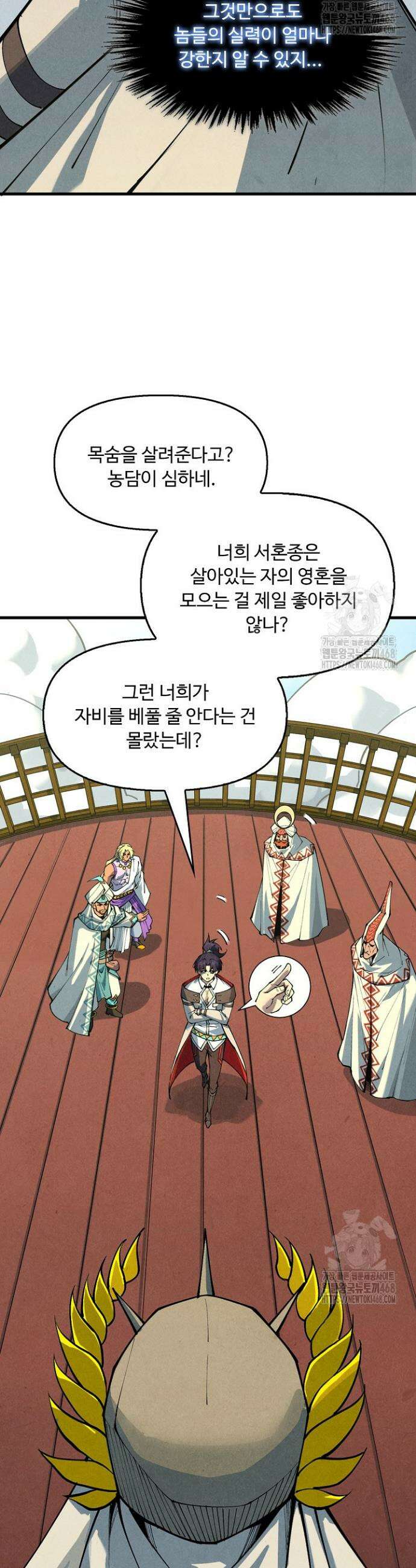 만고지존 347화 3