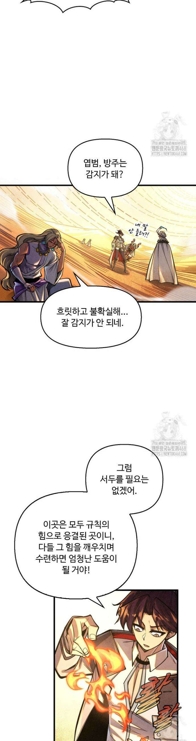 만고지존 347화 19