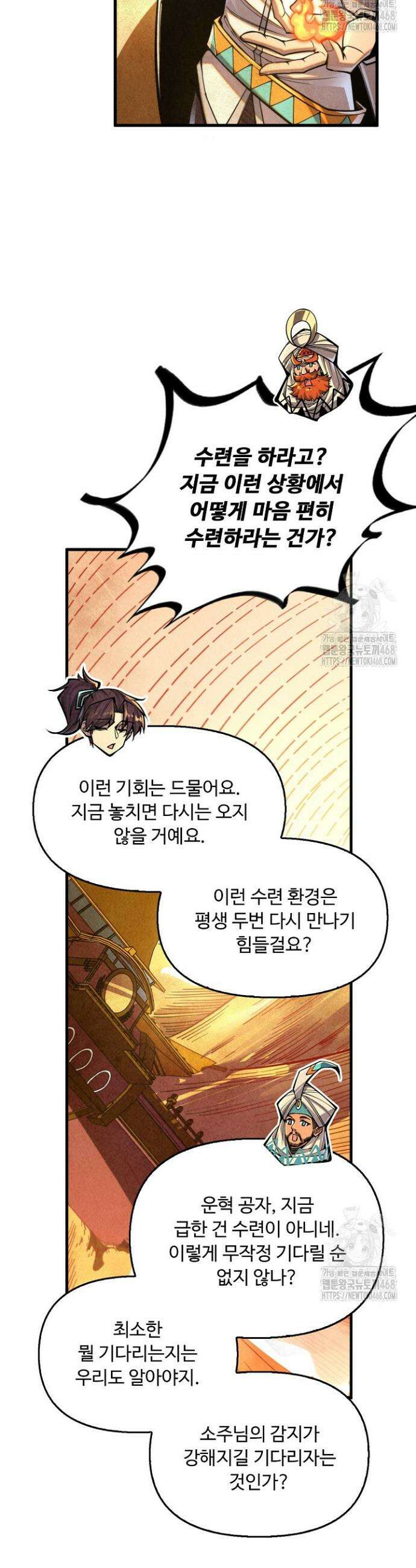만고지존 347화 20