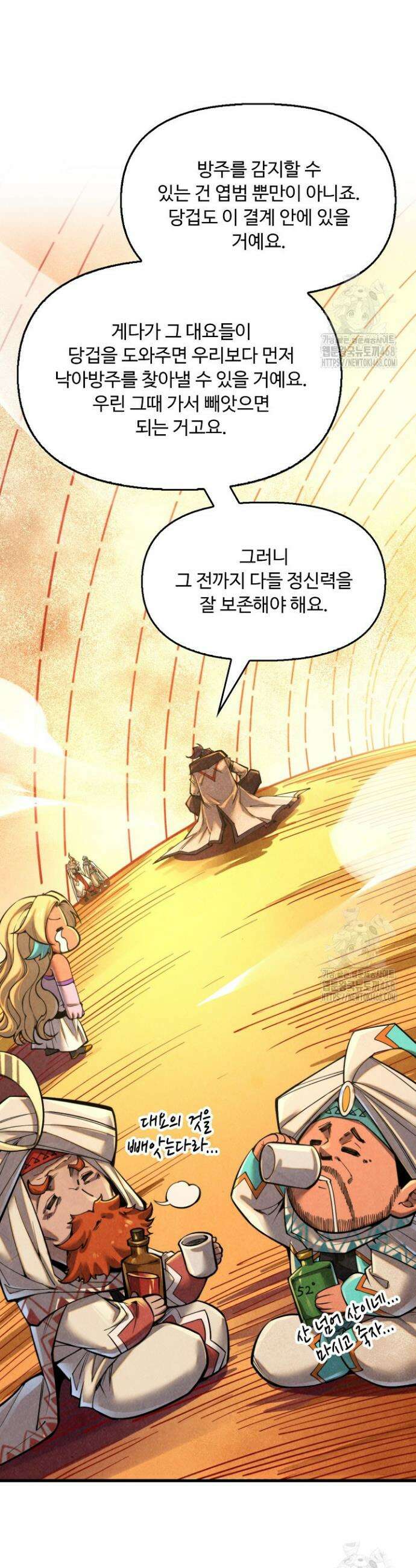 만고지존 347화 21