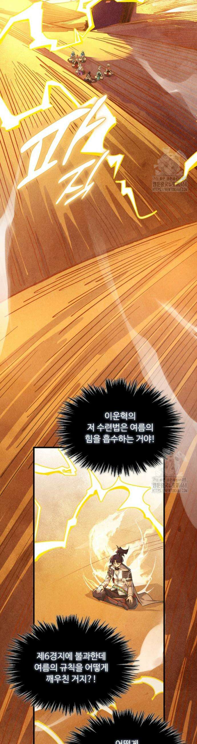 만고지존 347화 23