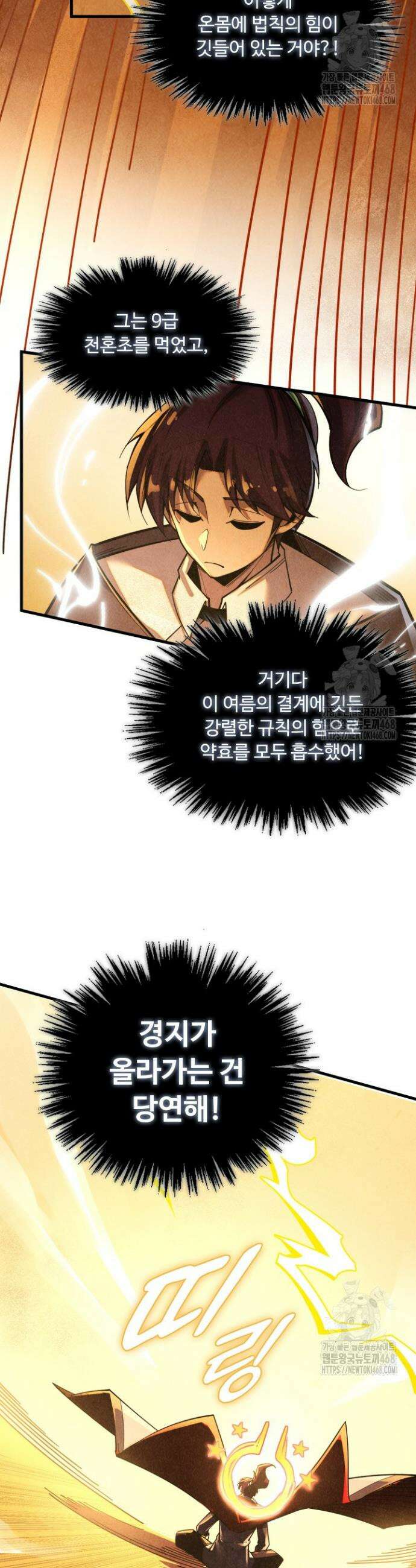 만고지존 347화 24