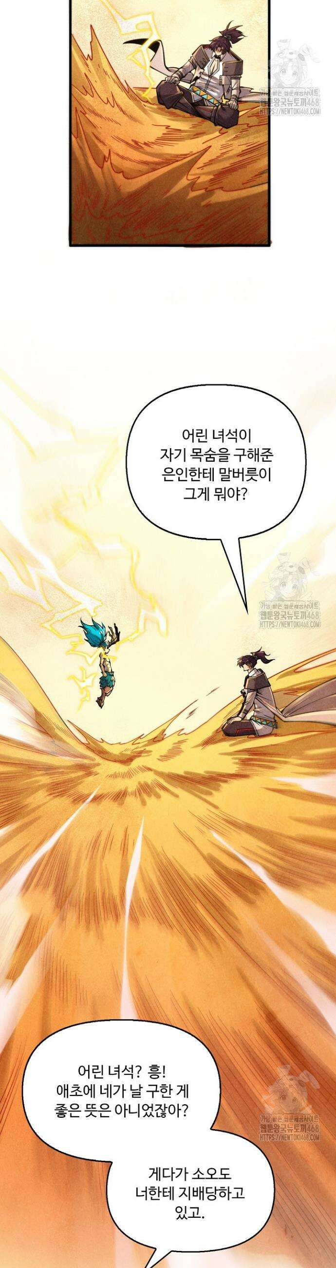 만고지존 347화 26